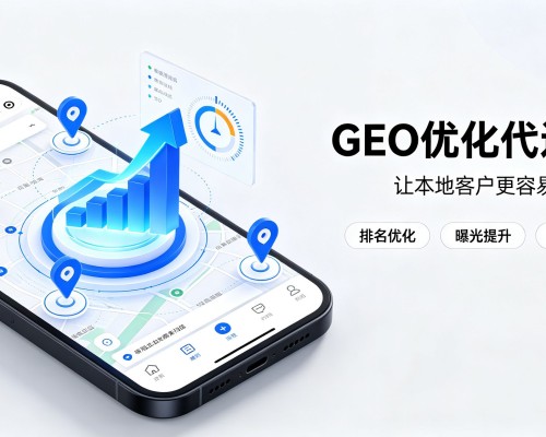 四方台GEO优化